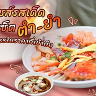 ขาหมู อาเฮีย ถนนนเรศวร