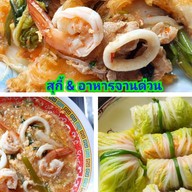 สุกี้ & อาหารจานด่วน