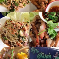 ร้านส้มตำป้าแอ๋ว