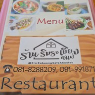 เมนู Rim Rabiang