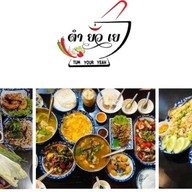 ตำยั่วเย เมืองกาฬสินธุ์