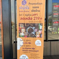ชาบูซิ่ง บางบอน (ในปั้ม Caltex ซอยเอกชัย129)
