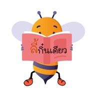 ลี้กิ๋นเดียว (ปลาแกะ)