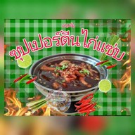 ก๋วยเตี๋ยวไก่มาละ แจ่วฮ้อนอ้อนเธอ จรัญ77