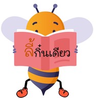 ลี้กิ๋นเดียว (ปลาแกะ)