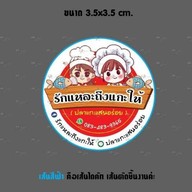 รักแหละถึงแกะให้ (ปลาแกะห่อหมกย่าง)