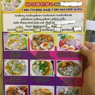 ก๋วยเตี๋ยวเที่ยงตรง
