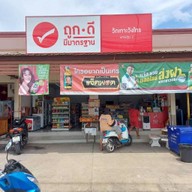 ล้านในฝัน