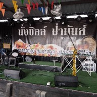 ร้านนั่งชิลล์ป่ามันส์บุฟเฟ่79-byบ้านขนมของฝากแม่น้องอินเตอร์
