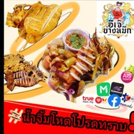 หมึกย่าง อีเจ๊ย่างหมึก ตลาดนัด Awake