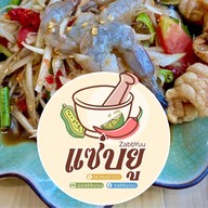 แซ่บยู สูตรตำกะเทยbyเฟมศัลยกรรม บางซื่อ