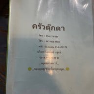 ครัวตุ๊กตา