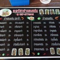 เมนู ร้านลุงไสวลมโชย สาขา1