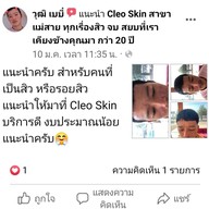 คลีโอ สกิน  Cleo Skin  แม่สาย Maesai