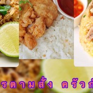 ตามสั่ง ครัวกันเอง