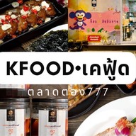 กู๊ดยำ ตลาดตอง777