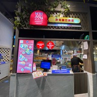 นายอ้วนเย็นตาโฟเสาชิงช้า King Power
