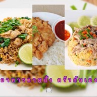 ตามสั่ง ครัวกันเอง