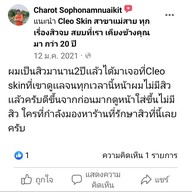 คลีโอ สกิน  Cleo Skin  แม่สาย Maesai