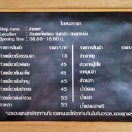เมนู ก๋วยเตี๋ยวสามแยก