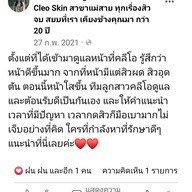 คลีโอ สกิน  Cleo Skin  แม่สาย Maesai