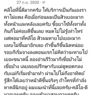 คลีโอ สกิน  Cleo Skin  แม่สาย Maesai