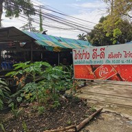 ดีดีไก่ย่าง