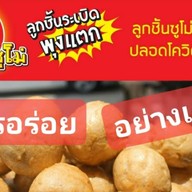 ไข่นกกระทาเสียบไม้หน้าแน่น