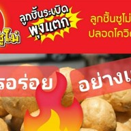 ไข่นกกระทาเสียบไม้หน้าแน่น