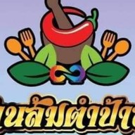 ส้มตำป้าสุและอาหารตามสั่ง