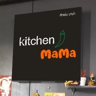 Kitchen MaMa สาขา HomePro ชุมพร โฮมโปรชุมพร