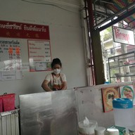 โจ้กหมูชัยรัตน์
