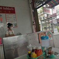 โจ้กหมูชัยรัตน์