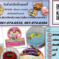 เค้กครีมแคร์เบเกอรี่ สมุทรสาคร