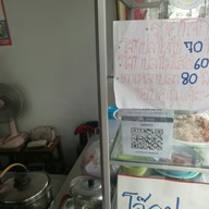 โจ้กหมูชัยรัตน์