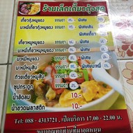 เล็กเกี๊ยวกุ้งสด