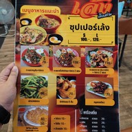 เล้งเลียบด่วน กะเพราถาด (ตลาดเลียบด่วน)