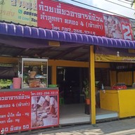 ฝรั่งแช่บ๊วยผลไม้ปอกพร้อมทาน