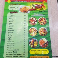 เมนู แซ่บติดปาก สามย่าน