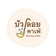 บัวลอยคาเฟ่ บัวลอยคาเฟ่
