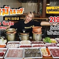 ติดมันส์สาขาระยอง
