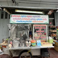 ก๋วยเตี๋ยวเจ๊แหม่มโครตหมู