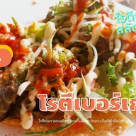 ยำสด กะบับไก่ หนองประจักษ์
