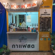 coffee popp-ฉลอง