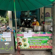 ร้านขนมจีนแม่จันทร์แพร่งนรา