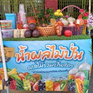 K&kน้ำผลไม้สดปั่น