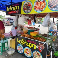 ส้มตำเจ๊นก