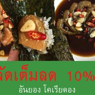 An-yong (โคเรีย ดอง)