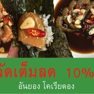 An-yong (โคเรีย ดอง)