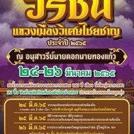 อนุสาวรีย์นายดอกนายทองแก้ว อ่างทอง